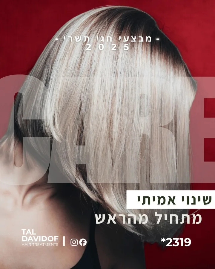 שינוי אמיתי - CARE