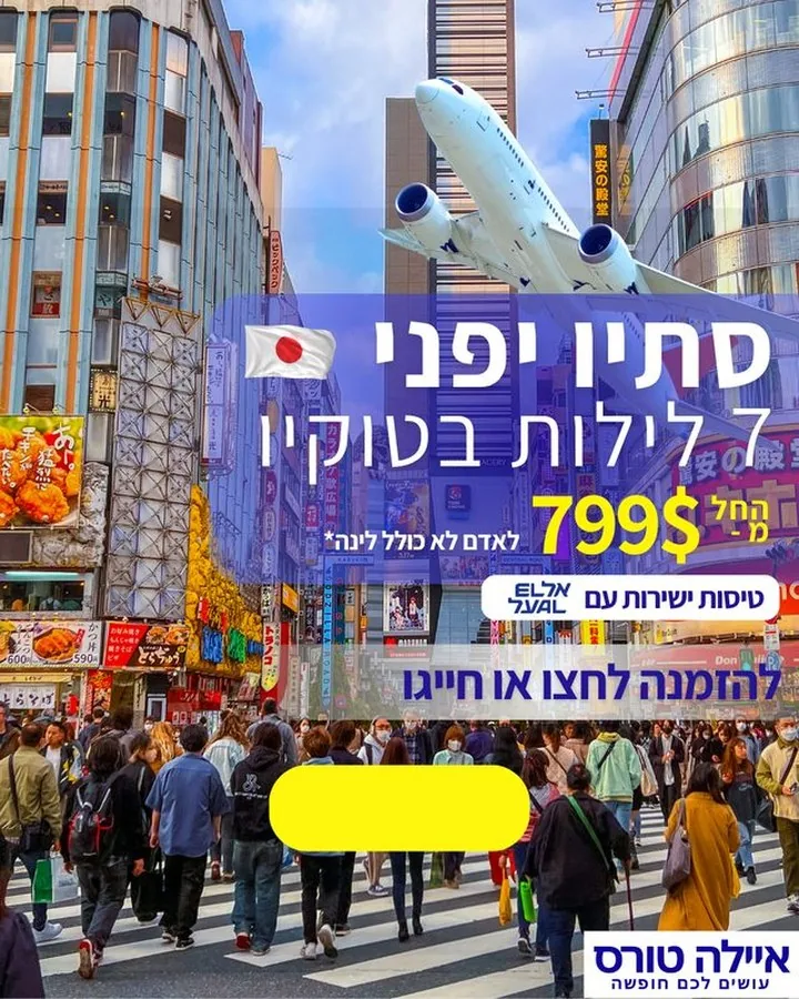 טוקיו