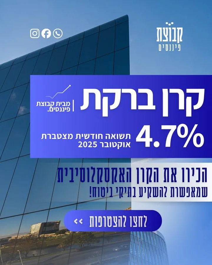 קרן ברקת